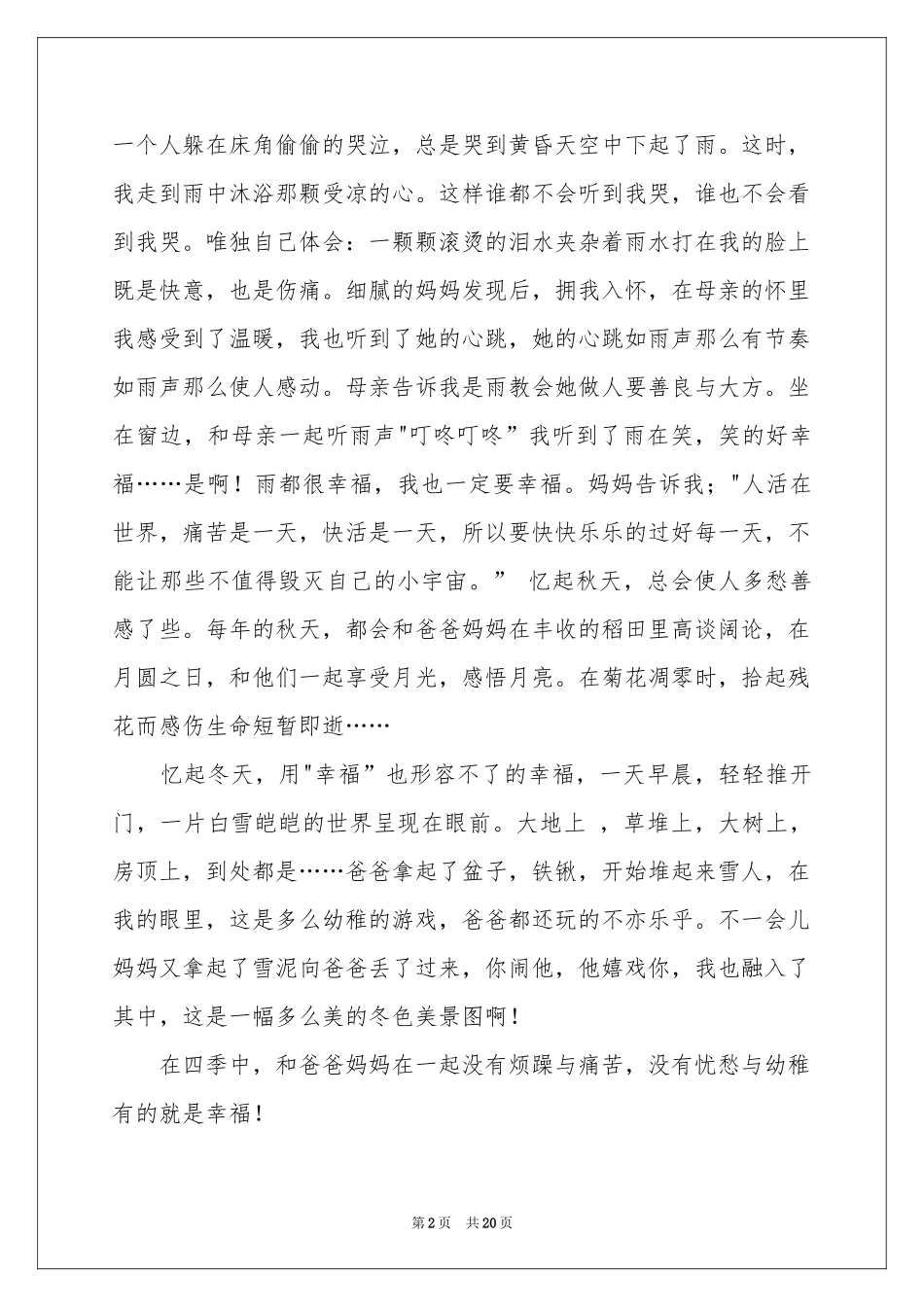 实用的高中四季作文合集十篇_第2页