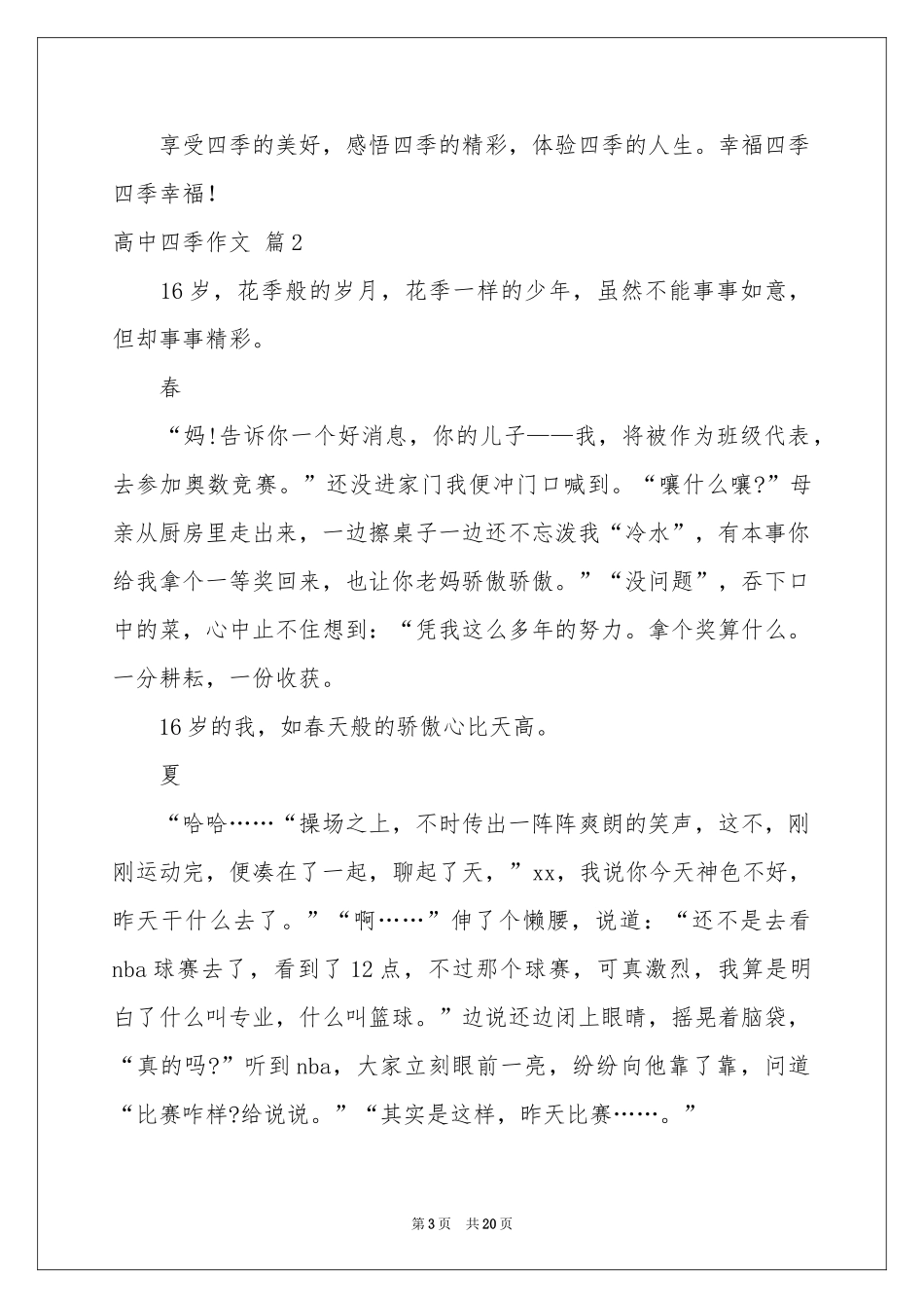 实用的高中四季作文合集十篇_第3页