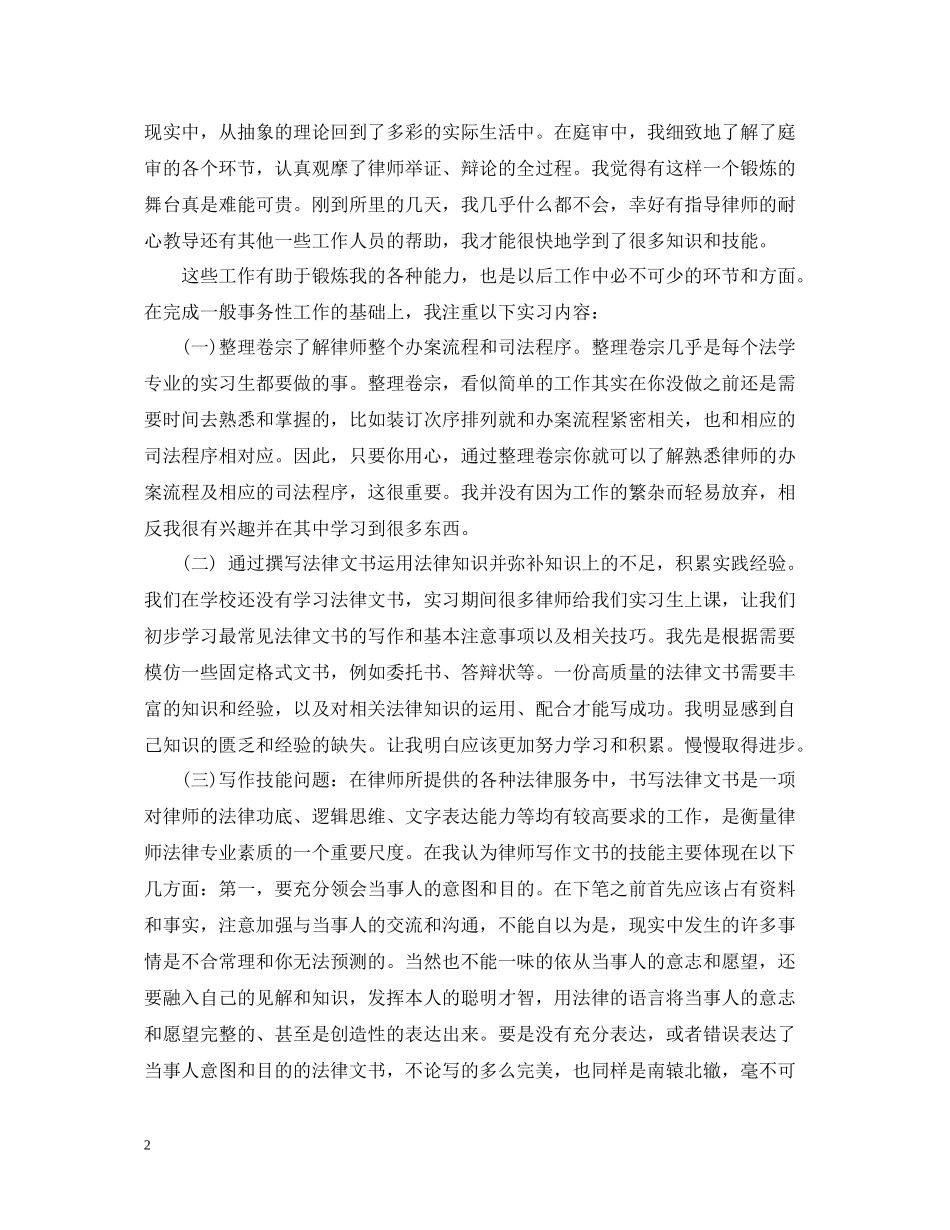 律师实习人员个人总结_第2页