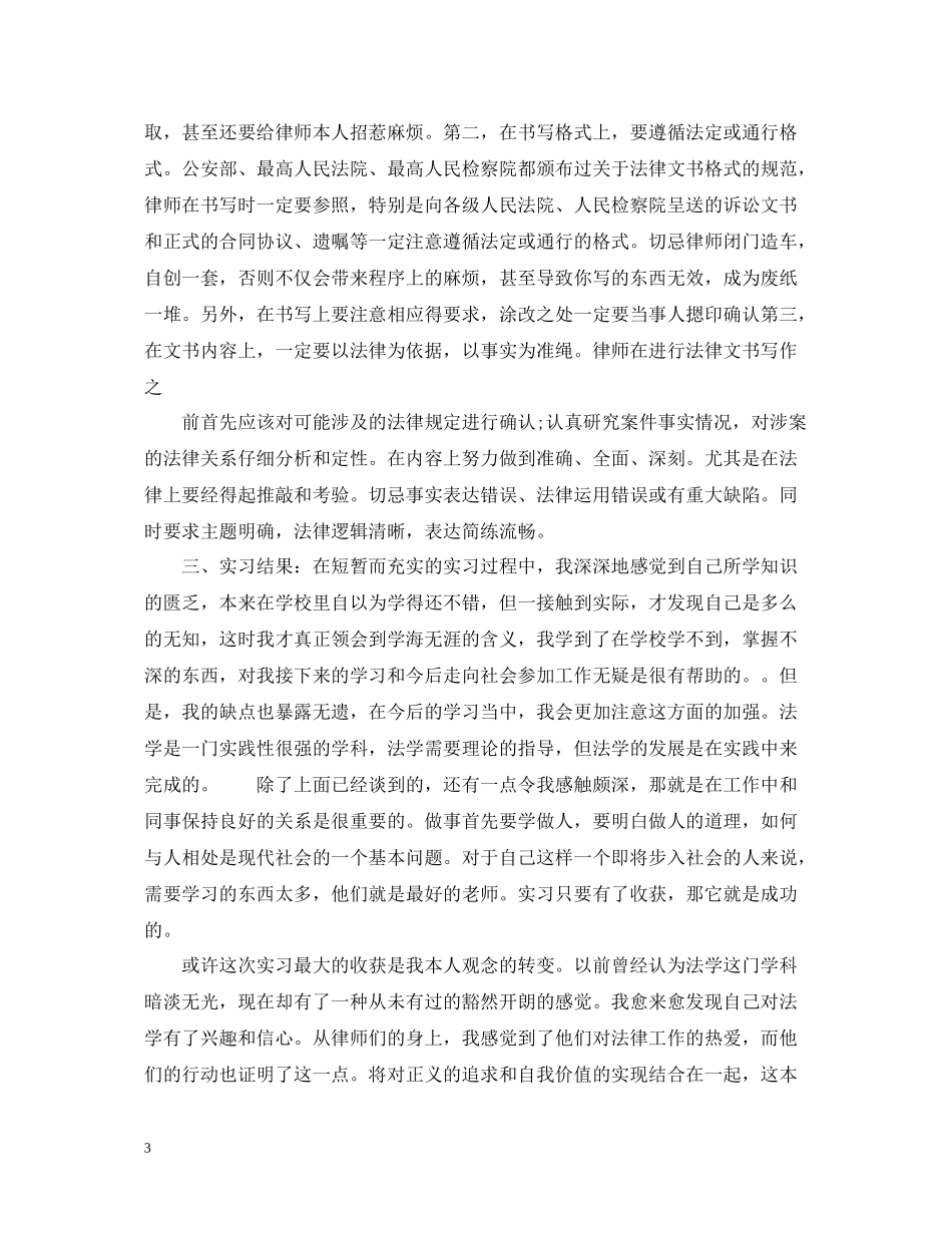 律师实习人员个人总结_第3页