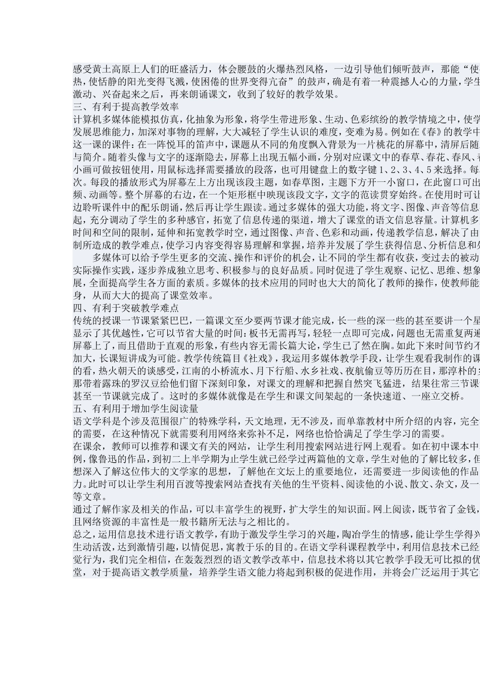 -浅谈在初中语文教学中运用信息技术的好处_第2页