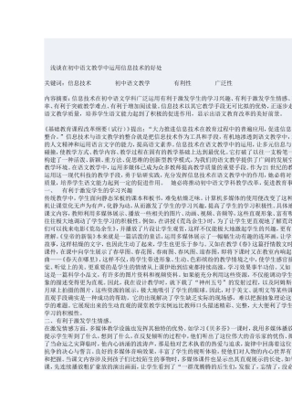 -浅谈在初中语文教学中运用信息技术的好处