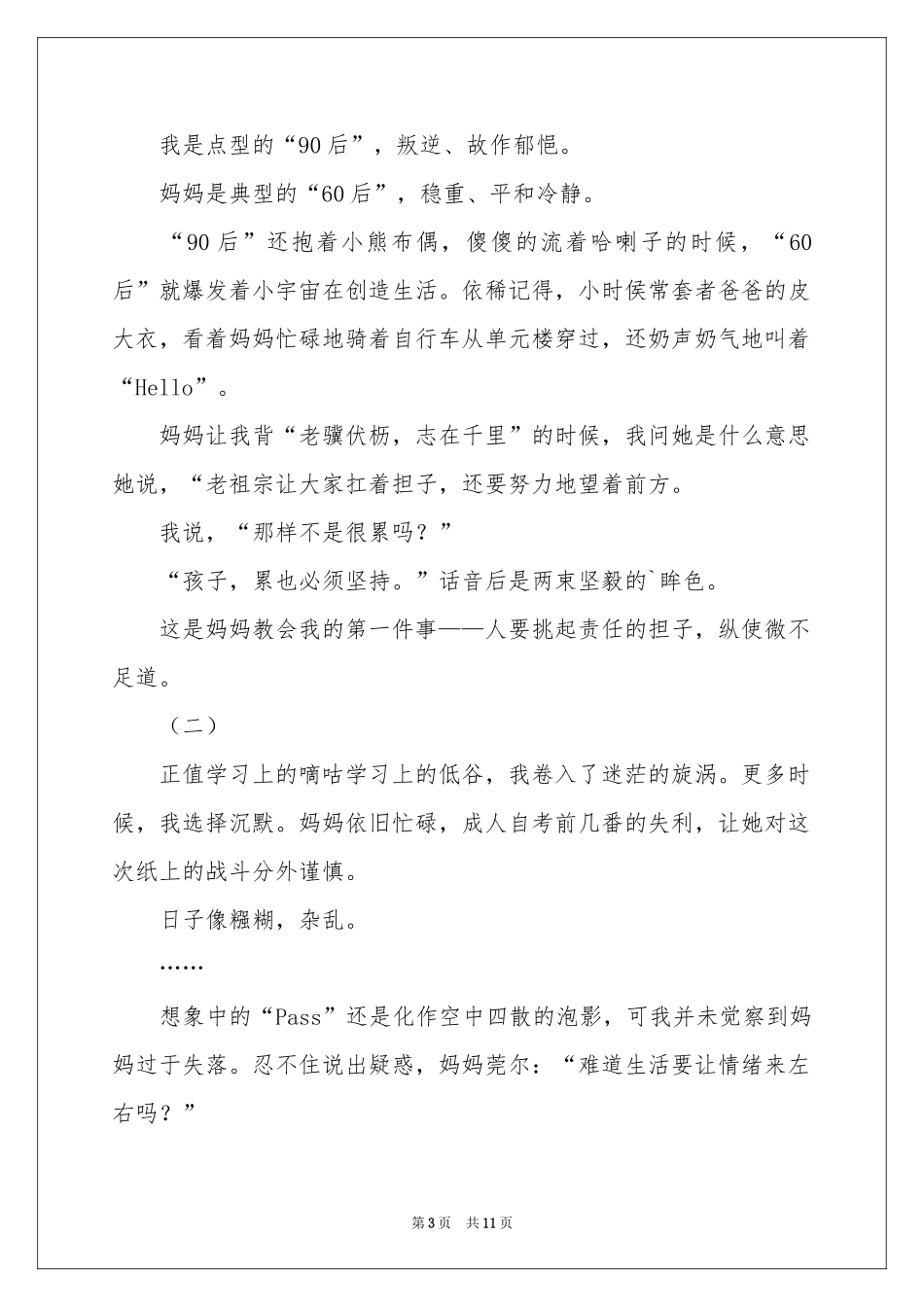 实用的高中叙事作文集合7篇_第3页