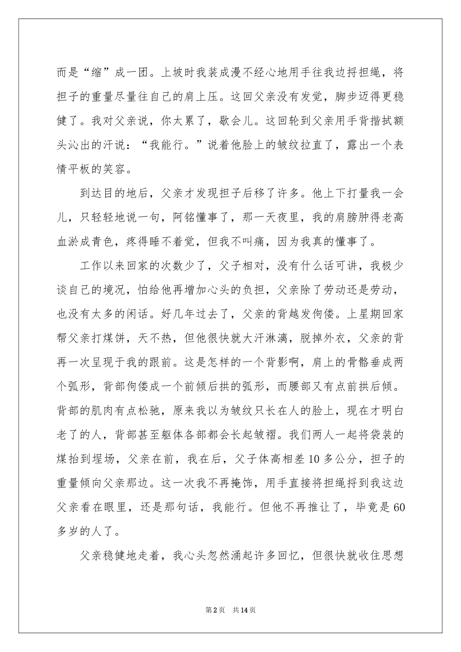 实用的高中叙事作文集合9篇_第2页
