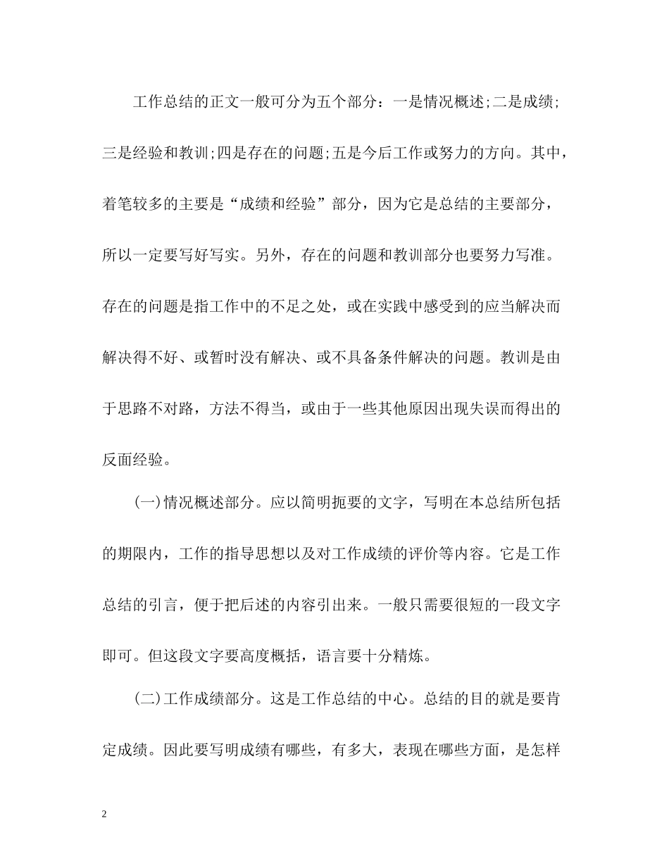 2020年终工作总结的写作要点_第2页