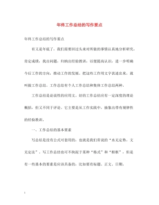 2020年终工作总结的写作要点