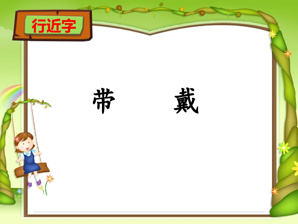 《奶奶最喜欢的铃儿》课件2_第3页