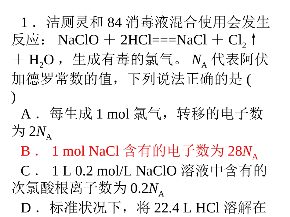 阿伏伽德罗常数（6）_第1页