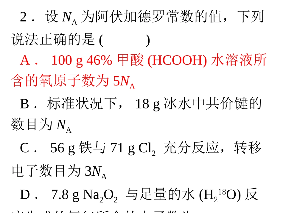 阿伏伽德罗常数（6）_第2页