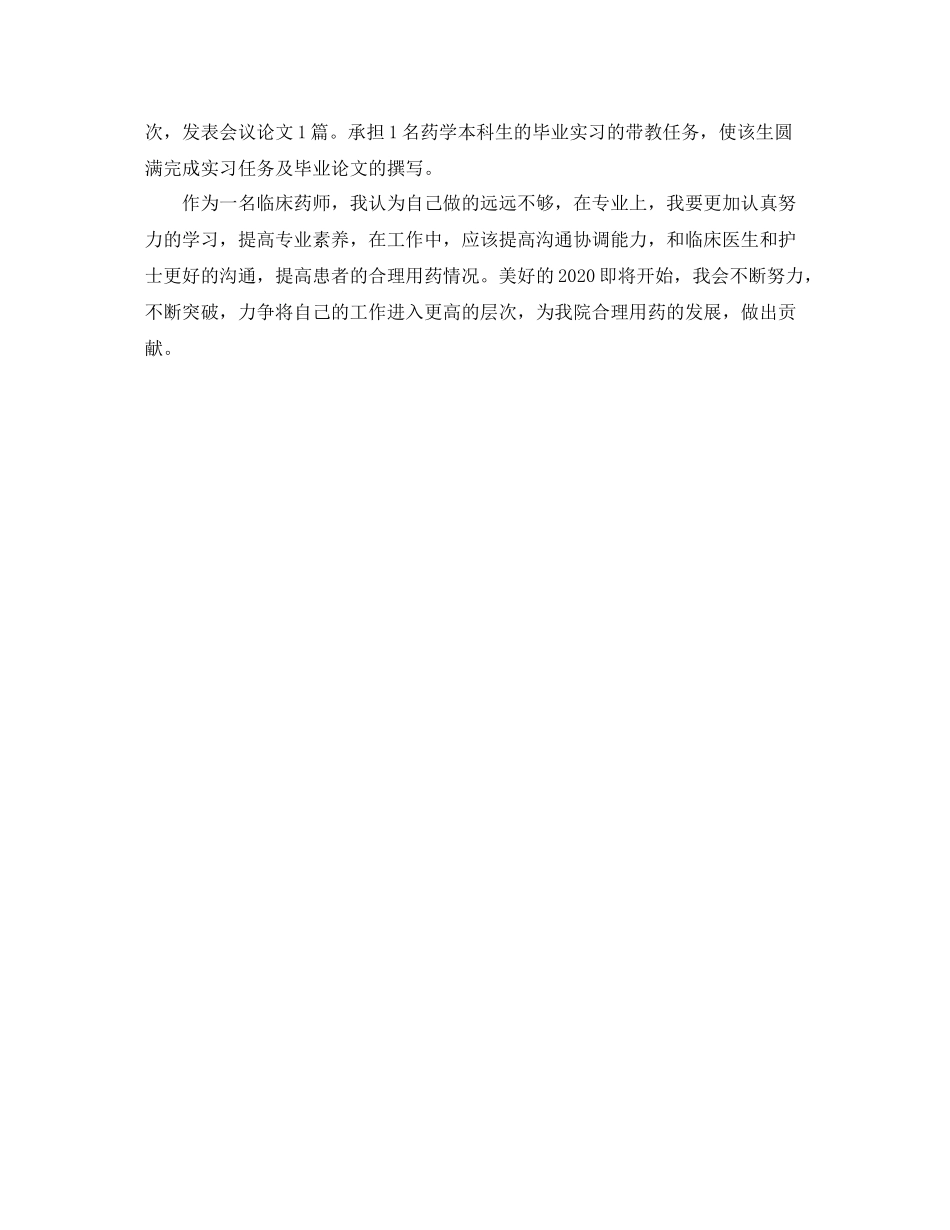 2020年度临床药师工作总结_第2页