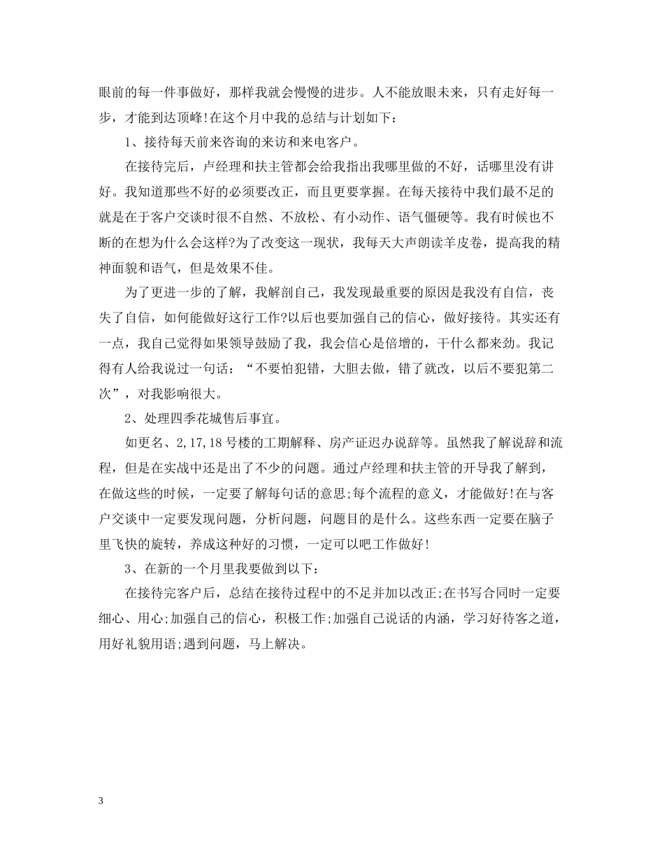 2020年置业顾问工作总结_第3页