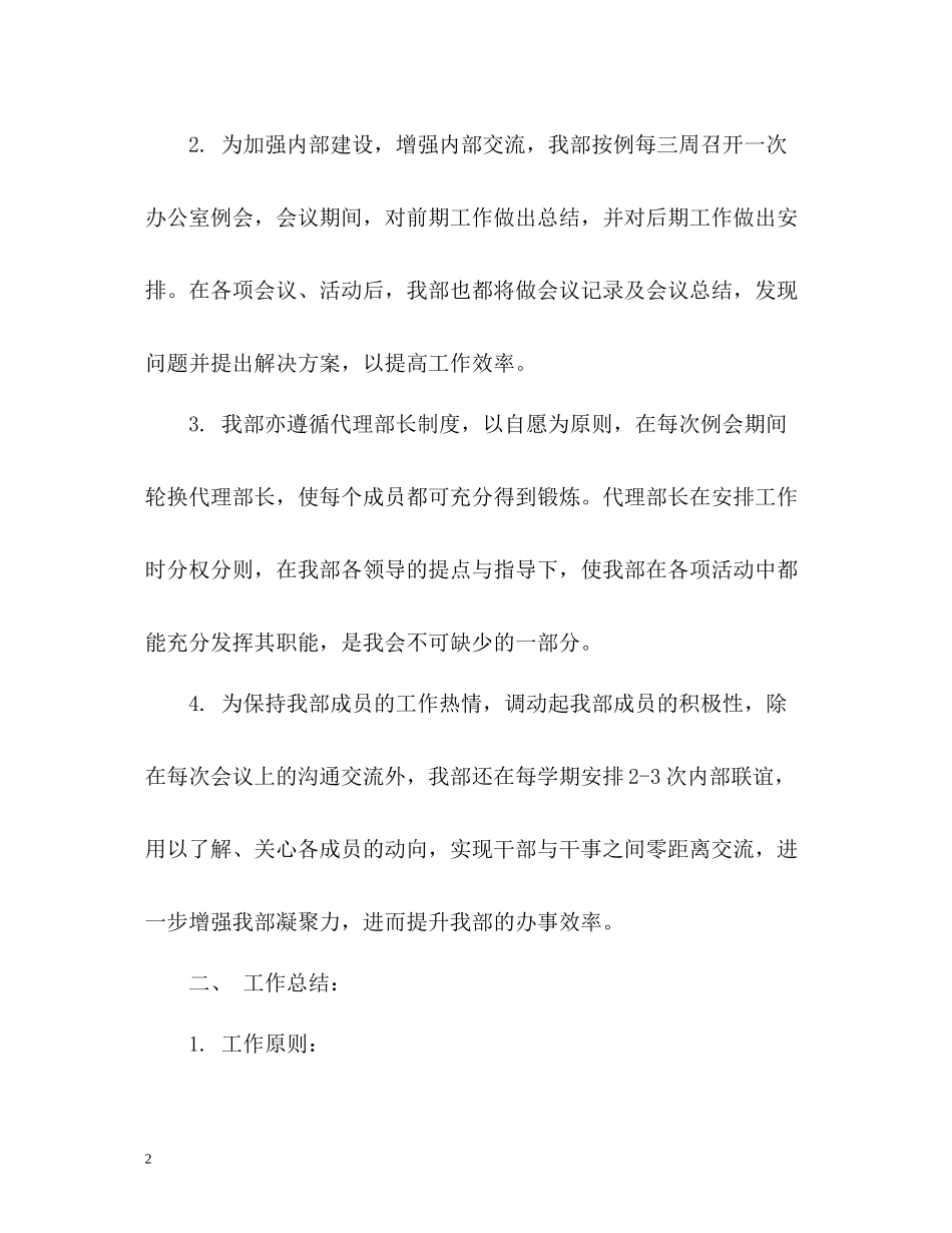 学生会办公室工作个人总结_第2页