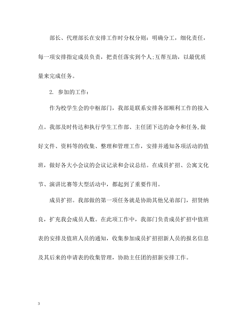 学生会办公室工作个人总结_第3页