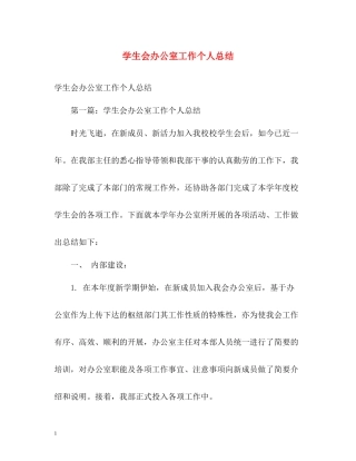 学生会办公室工作个人总结