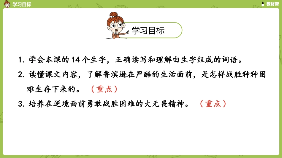 语文统编六（下）第2单元《鲁滨逊漂流记》课时1 (2)_第3页