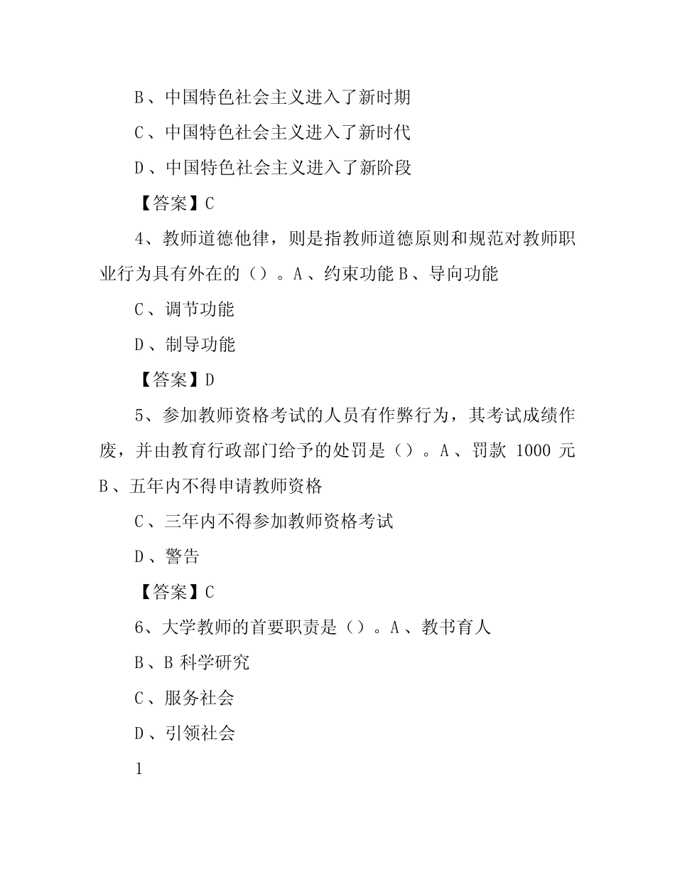 2020上半年山东商务职业学院招聘考试《综合基础知识(教育类)》试题_第2页