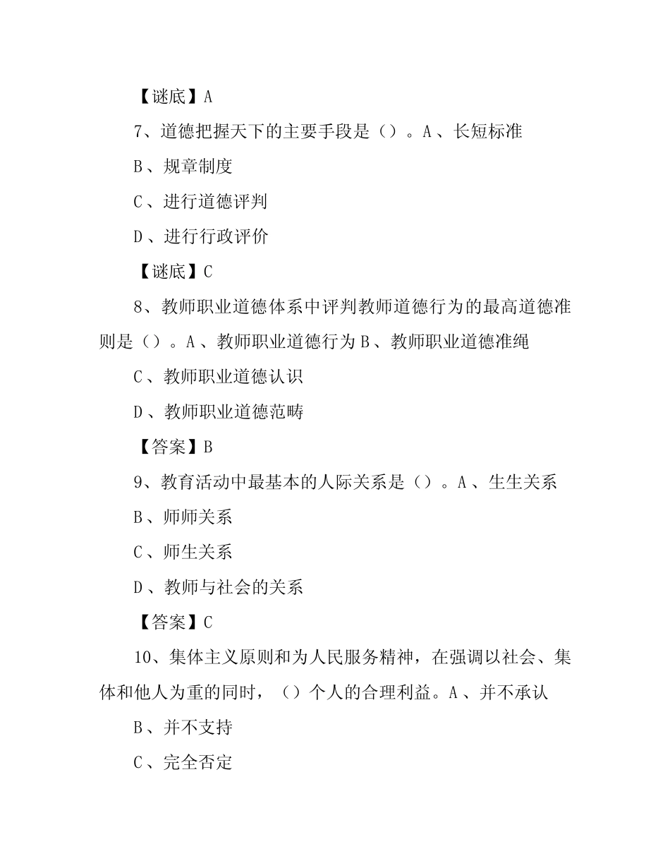 2020上半年山东商务职业学院招聘考试《综合基础知识(教育类)》试题_第3页