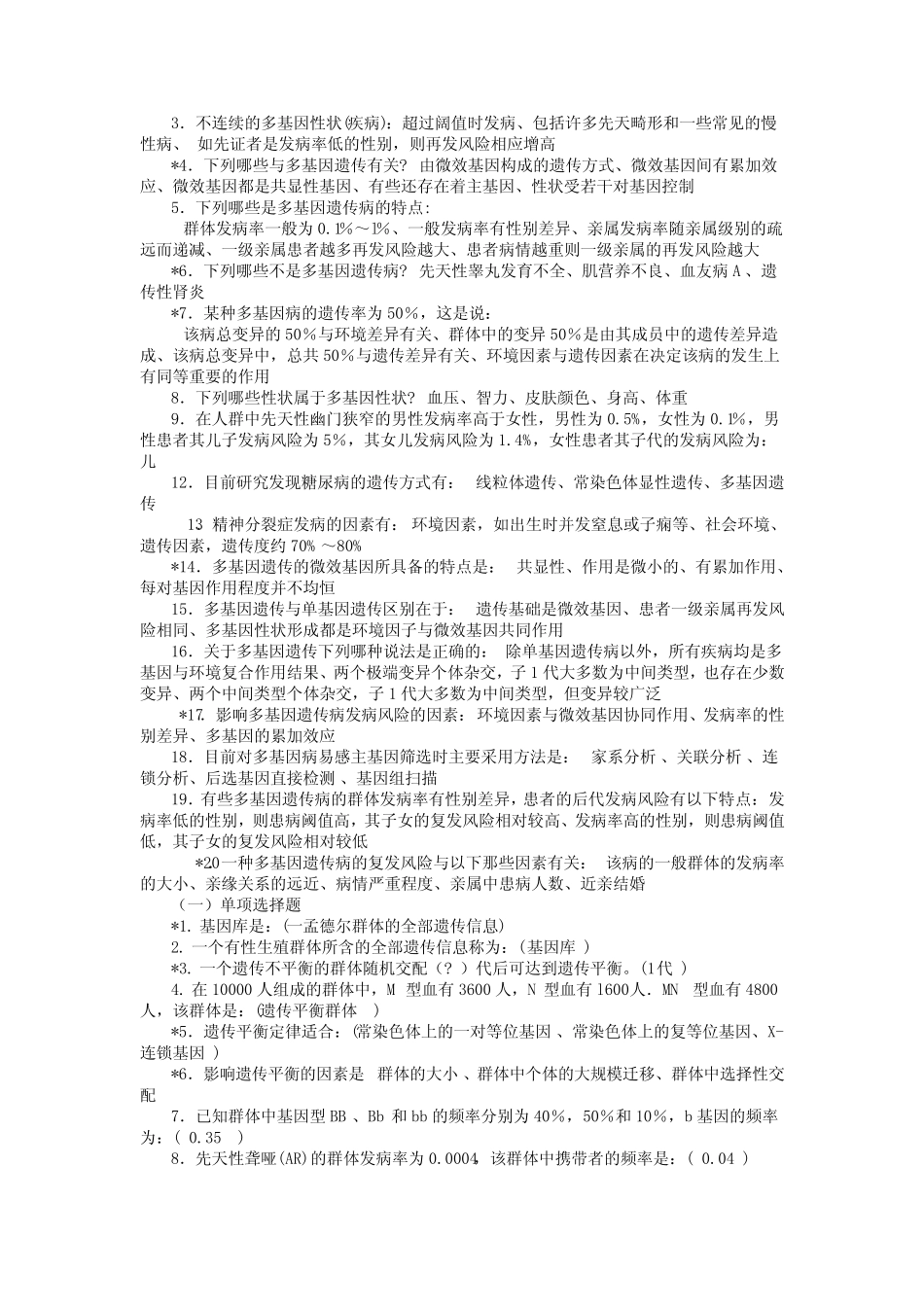 医学遗传学选择题(附答案)_第3页