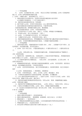 医学遗传学选择题(附答案)