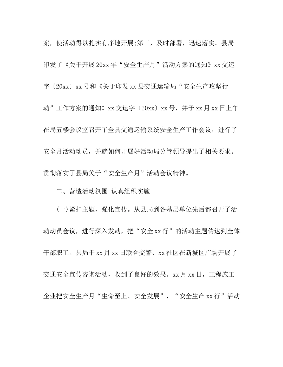 县交通运输局安全生产月活动总结2)_第2页