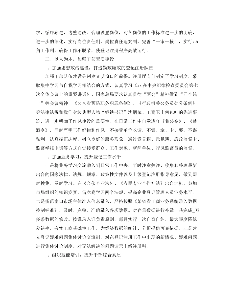 2020年工商所登记注册厅年度工作总结范文_第2页