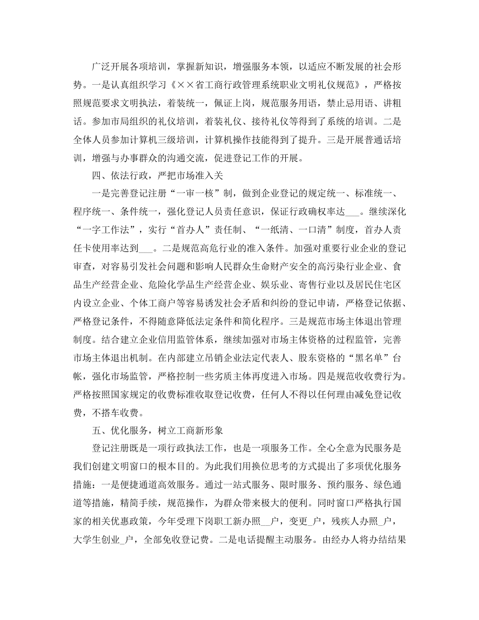 2020年工商所登记注册厅年度工作总结范文_第3页