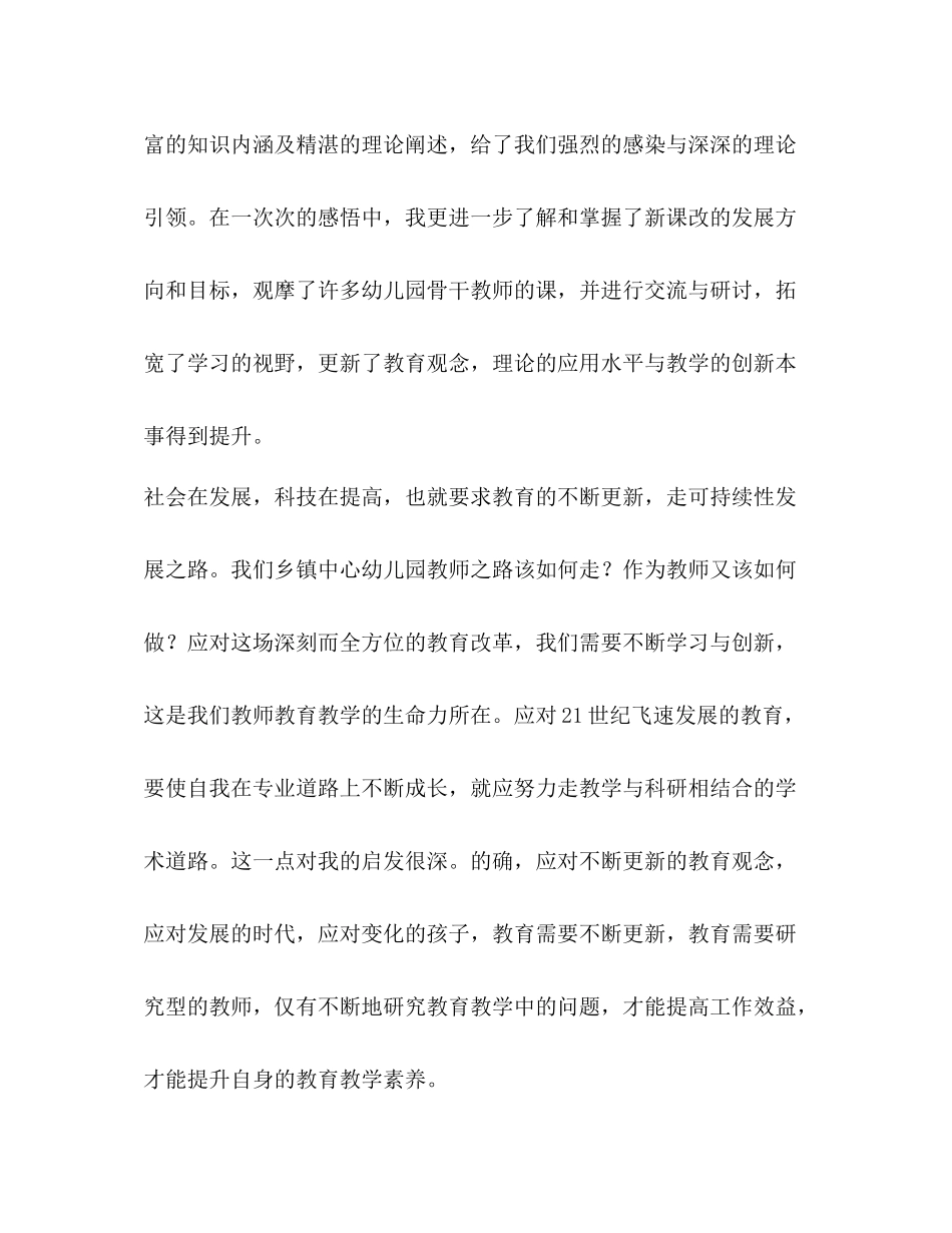 幼儿园教师培训总结优选20篇_第2页