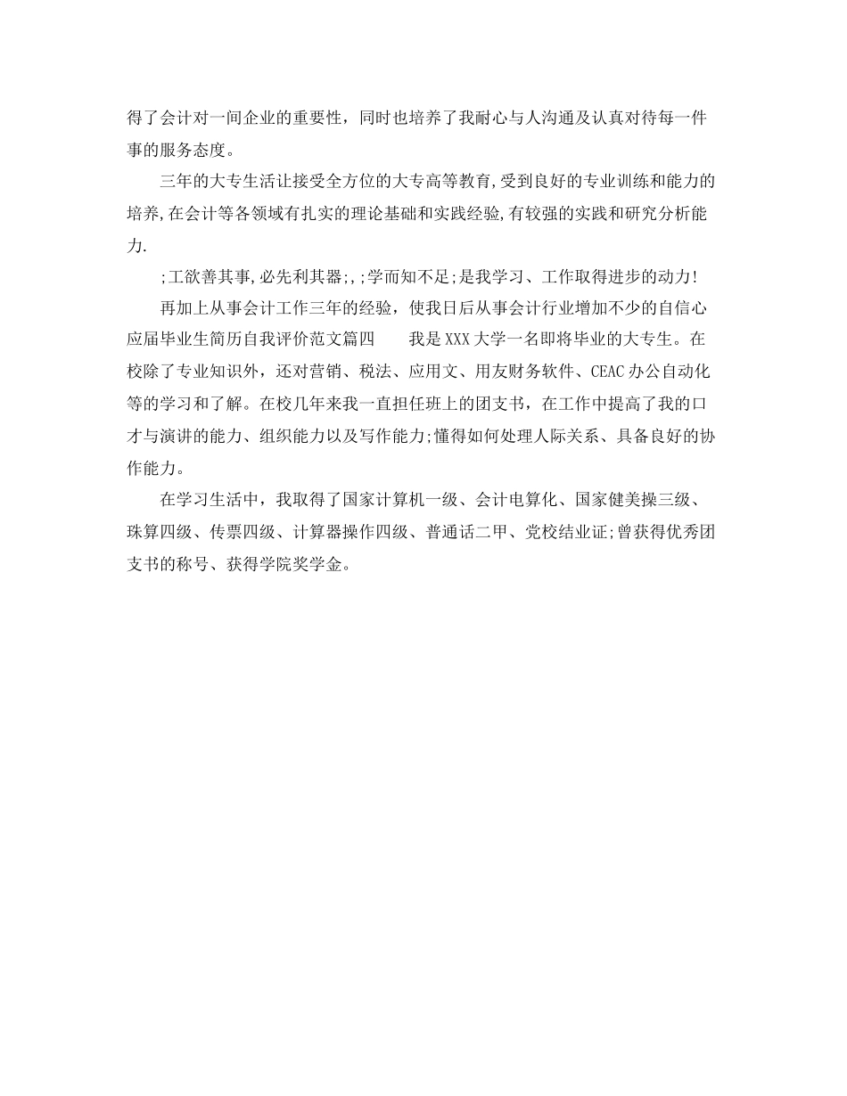 应届毕业生简洁大气简历自我评价_第2页