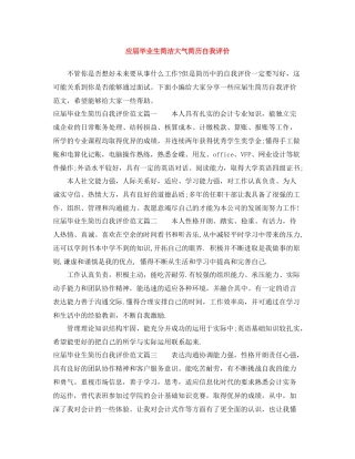 应届毕业生简洁大气简历自我评价