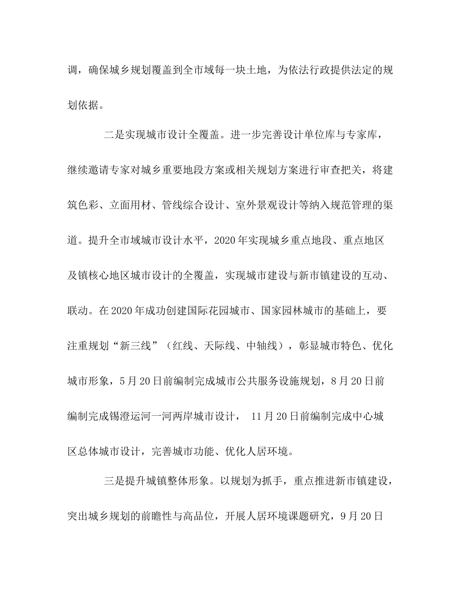 市规划局年上半年度工作总结_第2页