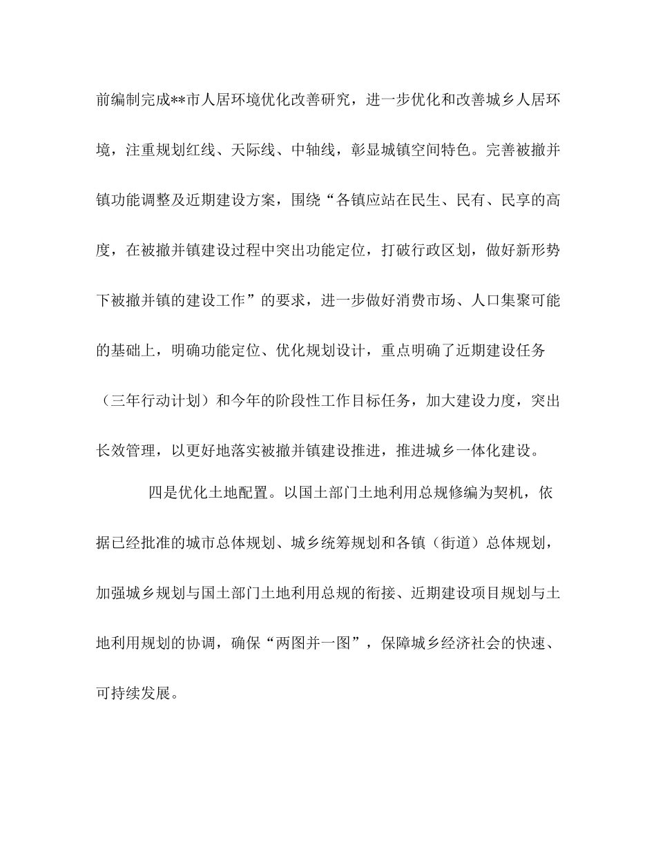 市规划局年上半年度工作总结_第3页