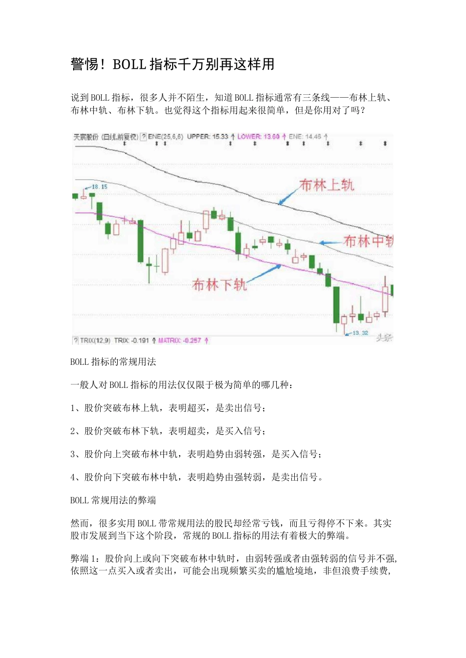BOLL指标千万别再这样用_第1页