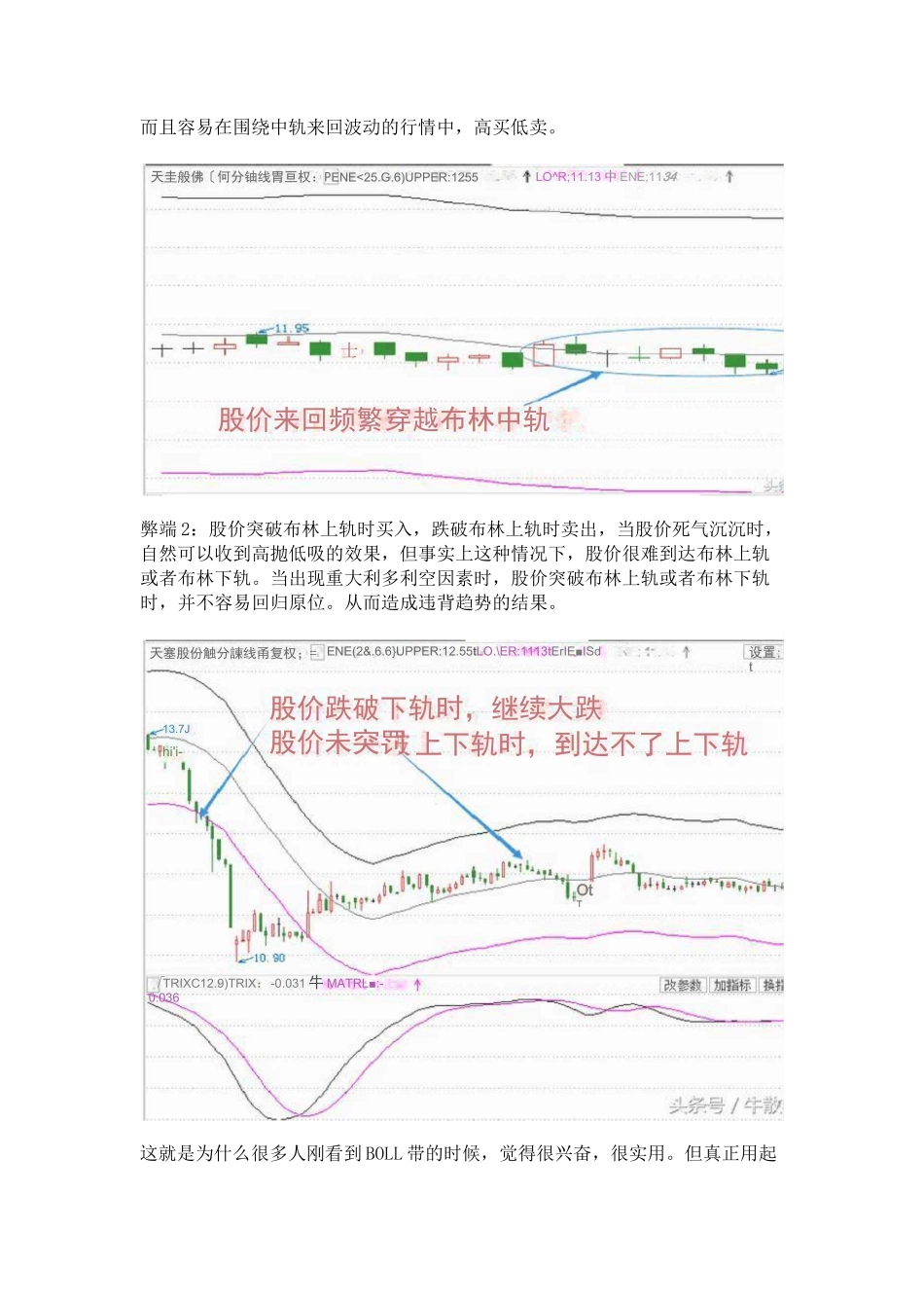 BOLL指标千万别再这样用_第2页