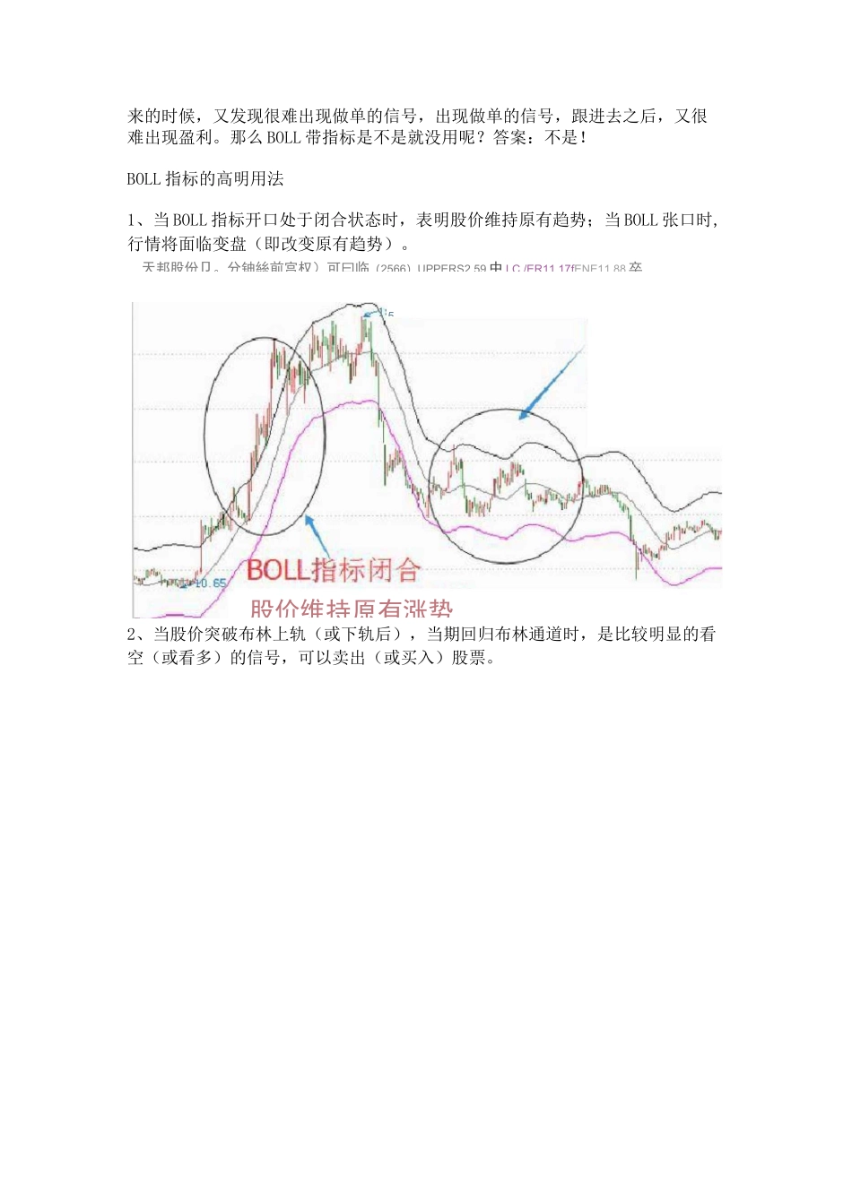 BOLL指标千万别再这样用_第3页