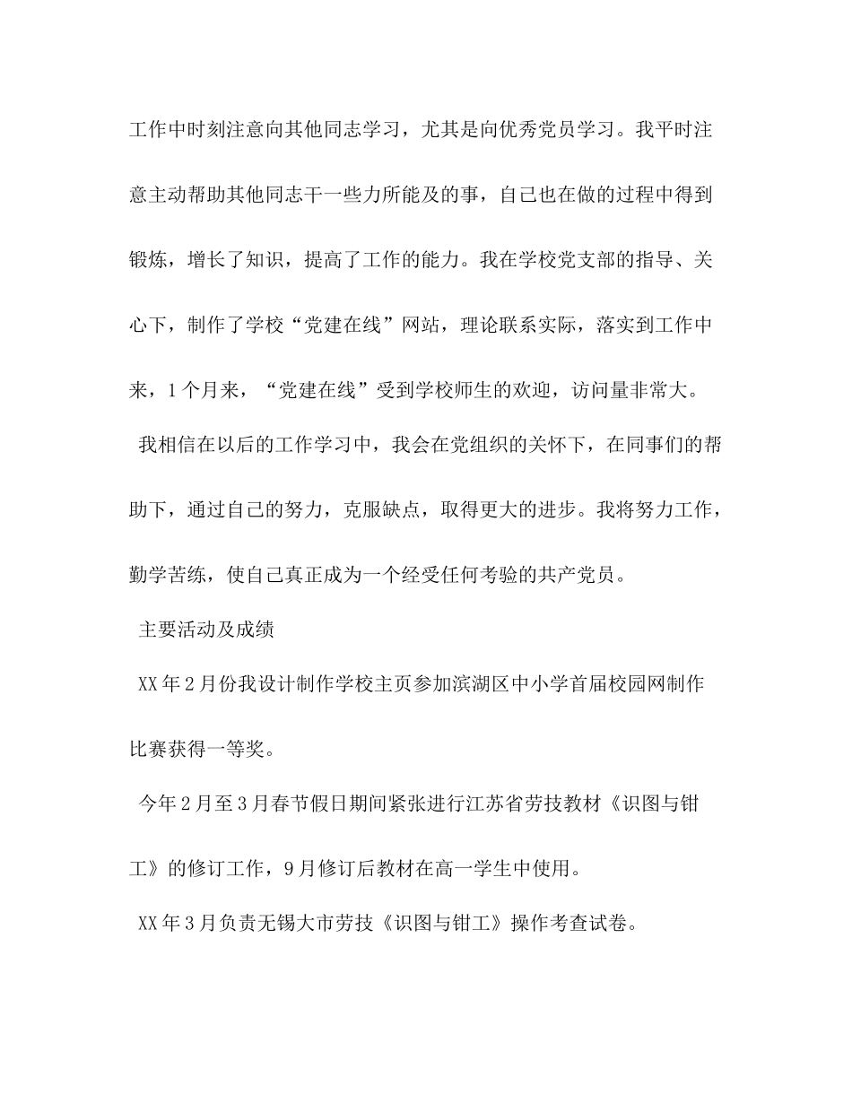 信息处副主任个人工作总结_第2页