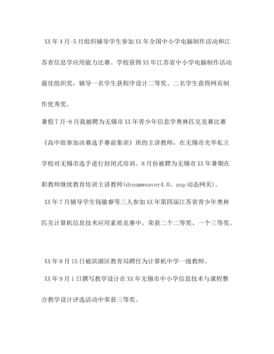信息处副主任个人工作总结_第3页