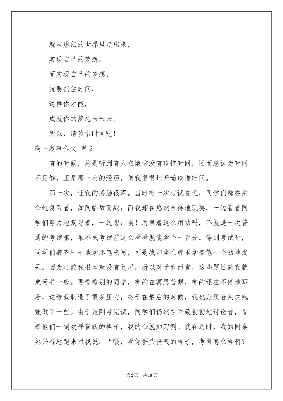实用的高中叙事作文集合6篇_第2页