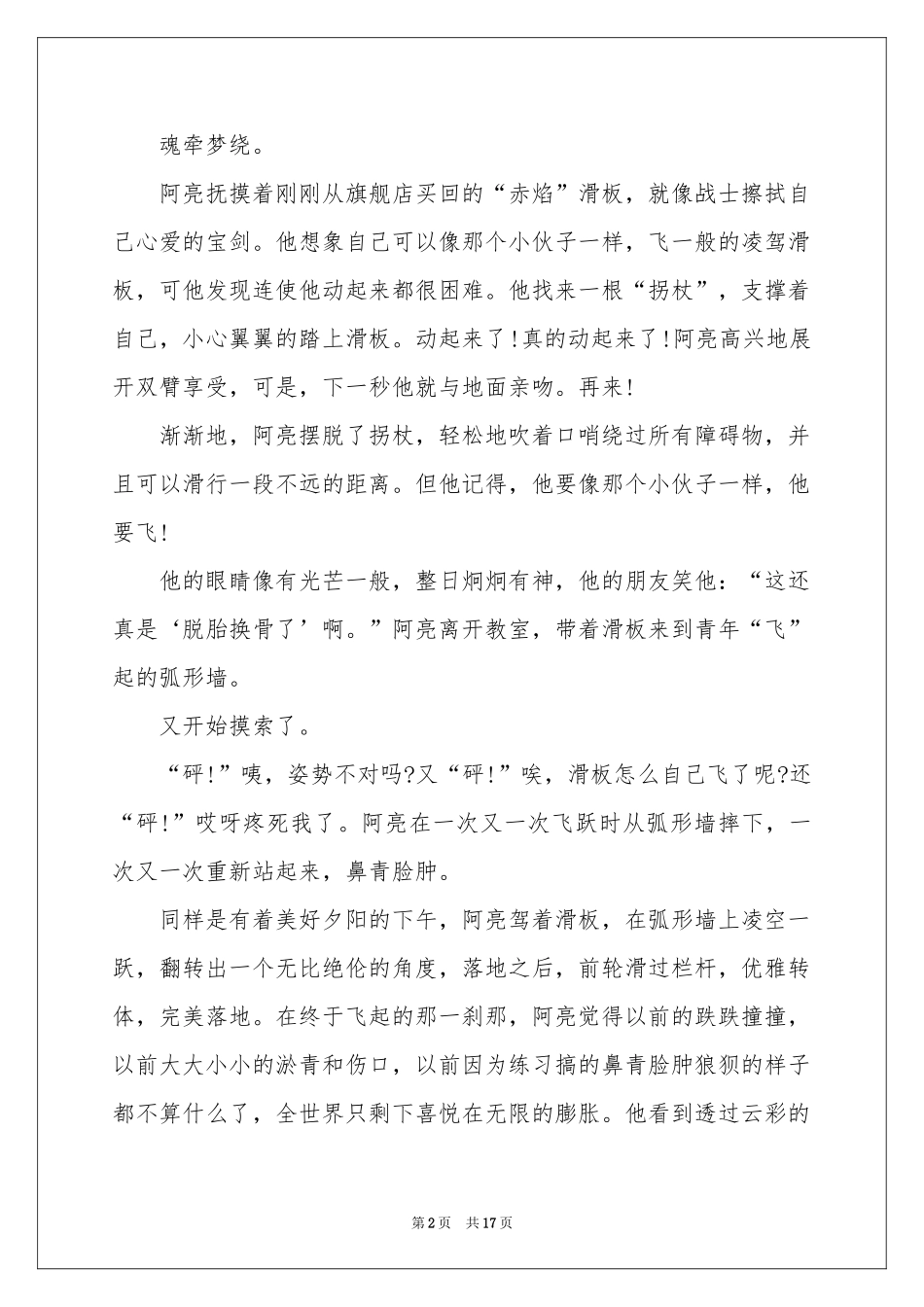 实用的高中叙事作文汇总八篇_第2页