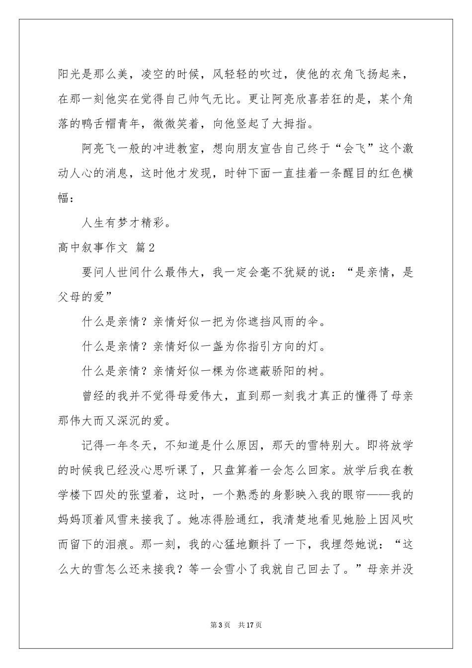 实用的高中叙事作文汇总八篇_第3页
