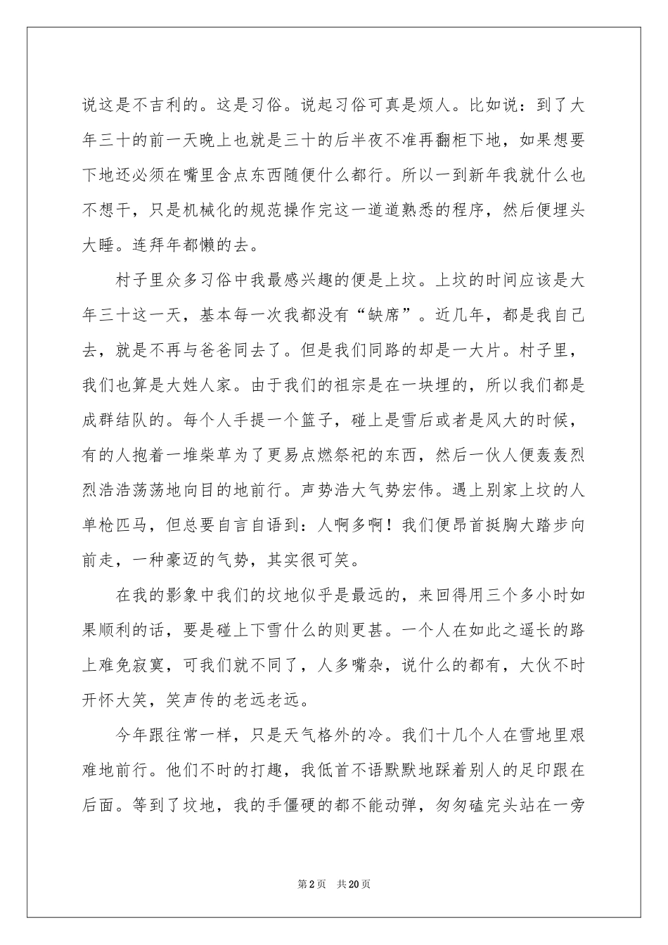 实用的高中叙事作文汇编七篇_第2页