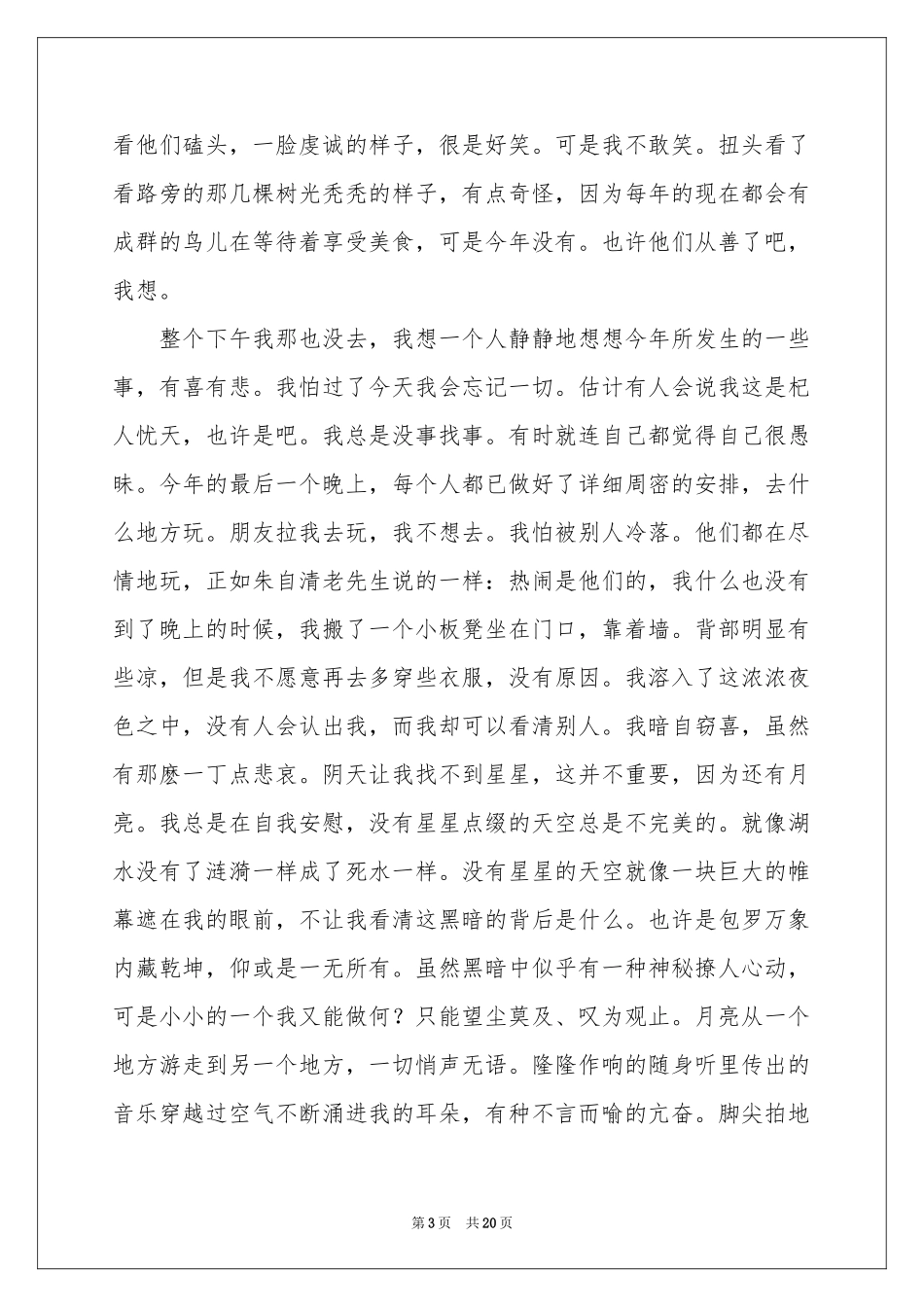 实用的高中叙事作文汇编七篇_第3页