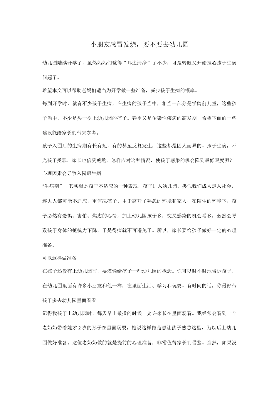 小朋友感冒发烧，要不要去幼儿园_第1页
