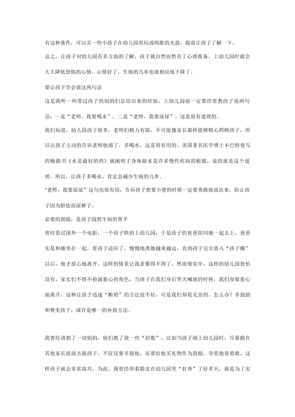 小朋友感冒发烧，要不要去幼儿园_第2页