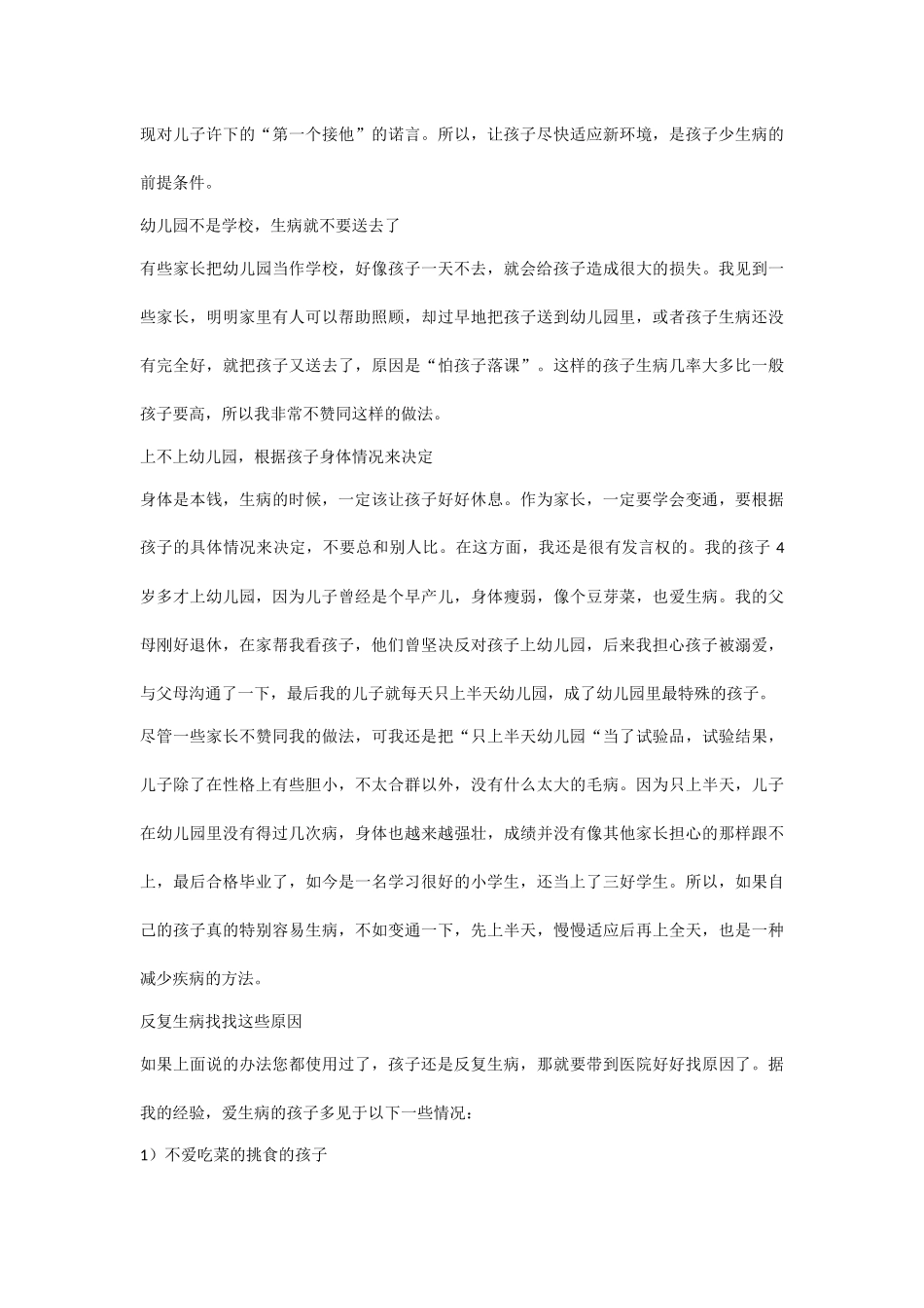 小朋友感冒发烧，要不要去幼儿园_第3页