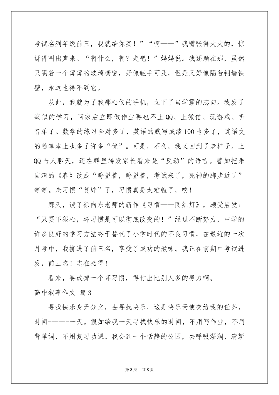 实用的高中叙事作文汇总5篇_第3页