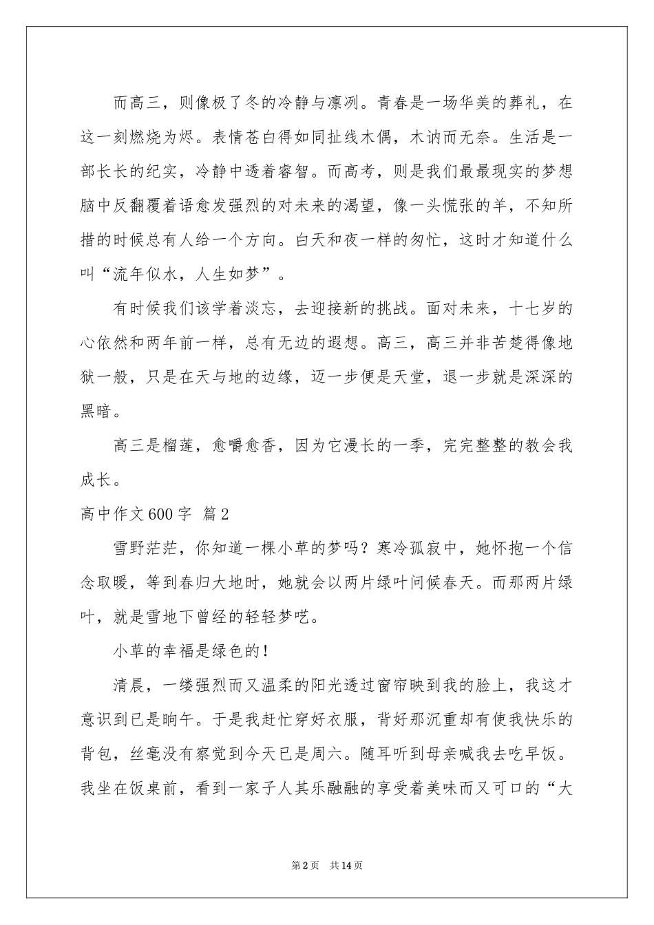 实用的高中作文600字锦集十篇_第2页