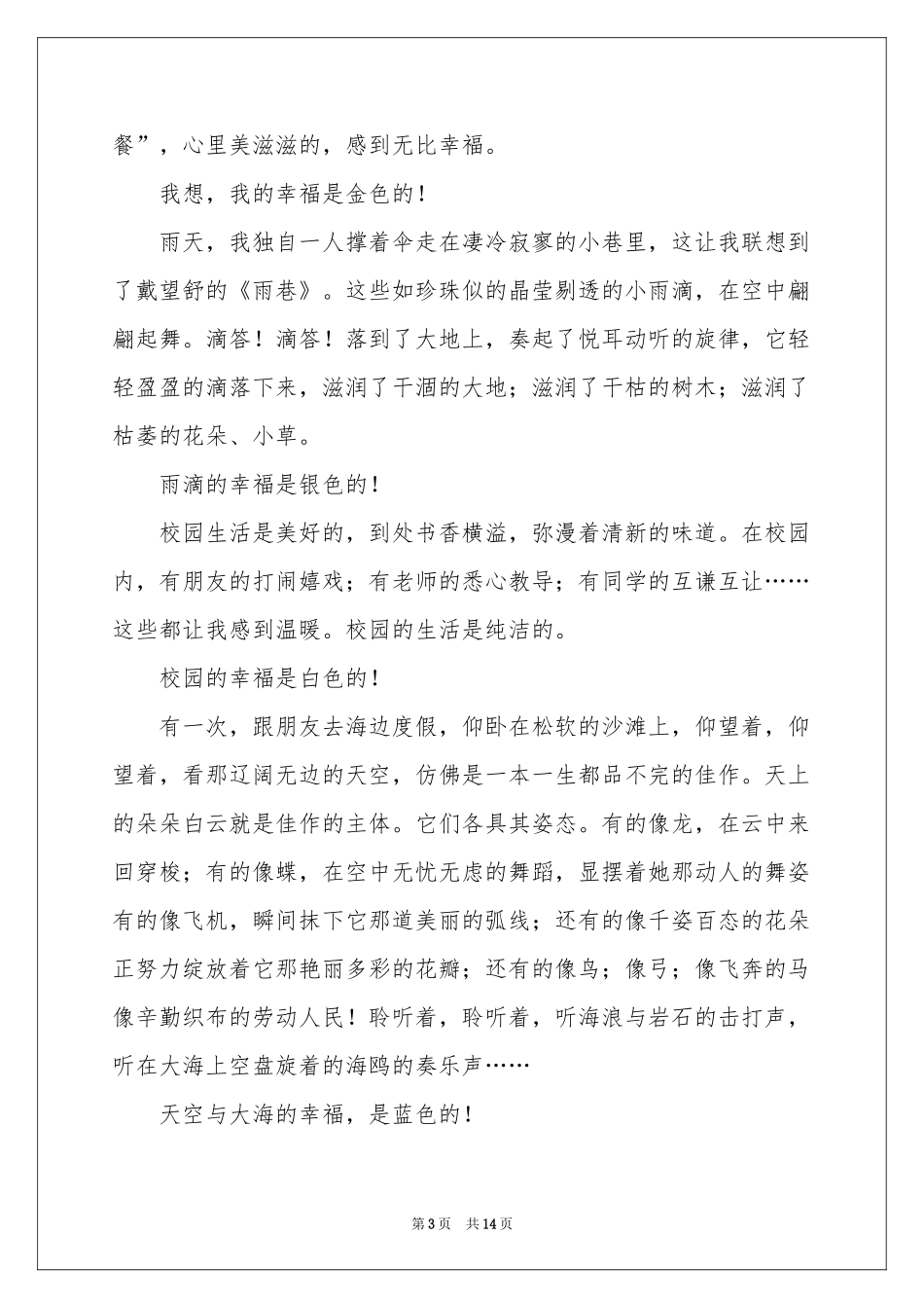 实用的高中作文600字锦集十篇_第3页