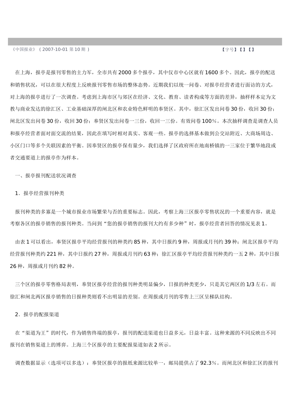 上海报刊零售市场调查分析_第1页