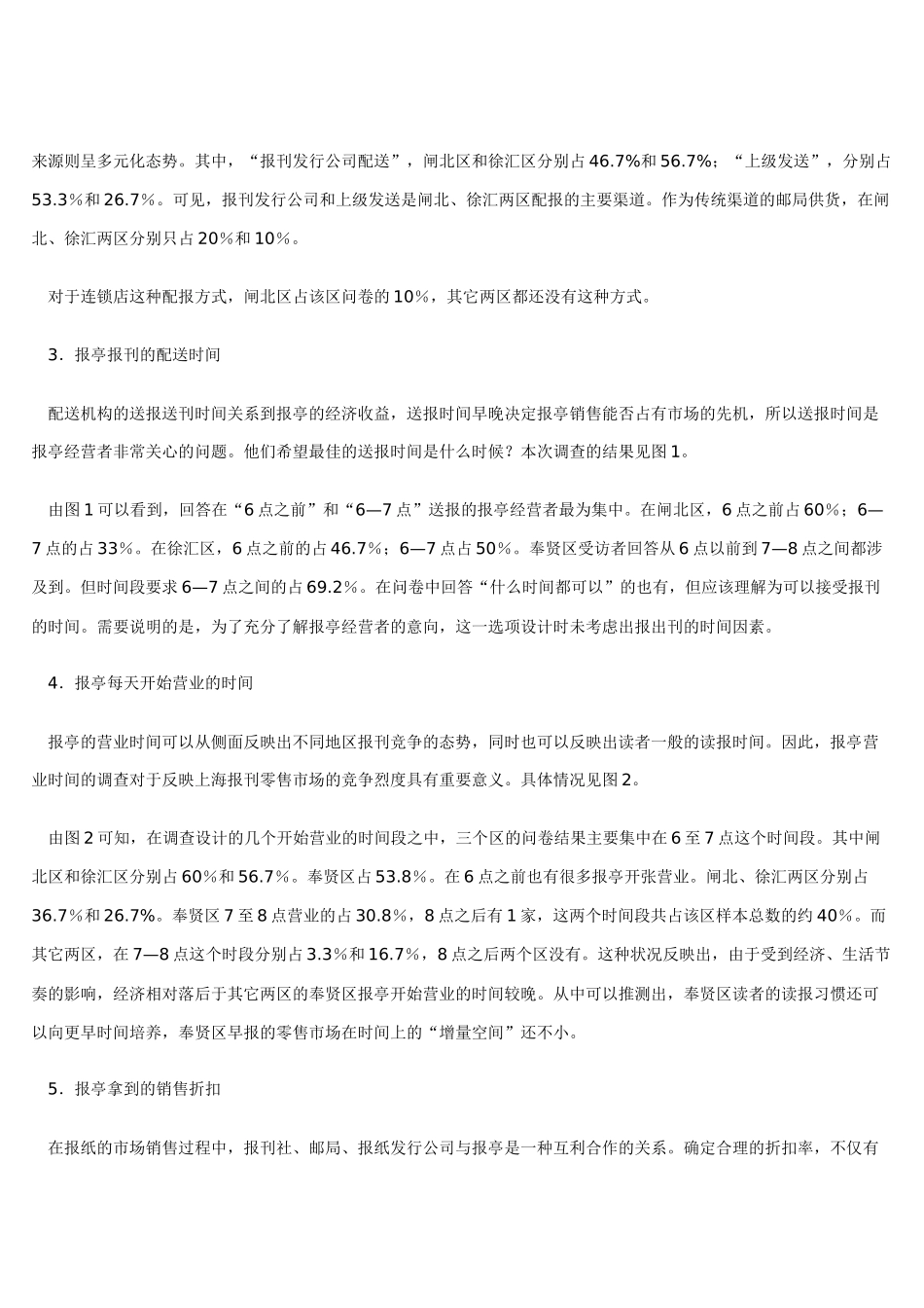 上海报刊零售市场调查分析_第2页