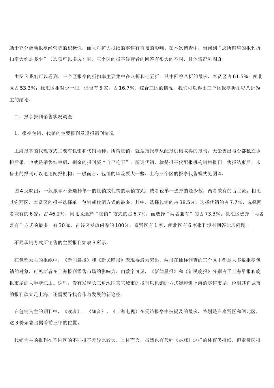 上海报刊零售市场调查分析_第3页